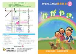 ・患者中心の最適な医療を提供します ・ 地域と一体となって 丘~宮島 康