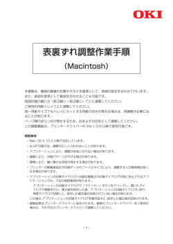 表裏ずれ調整作業手順