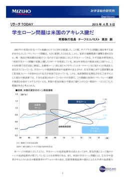 学生ローン問題は米国のアキレス腱だ