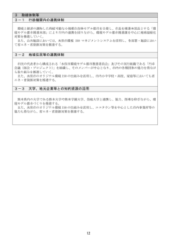 （第2期） 取組体制等