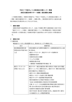委託業務仕様書（PDF：171KB）