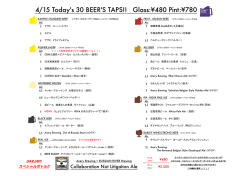 4/12 Today`s 30 BEER`S TAPS!! - CRAFT BEER MARKET | クラフト