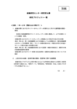 別紙（PDF:74KB）