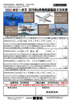 ホビーボス 2015年6月発売新製品②注文書