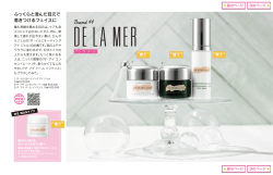 DE LA MER（ドゥ・ラ・メール）