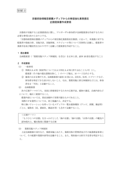 別紙3（PDF：134KB）