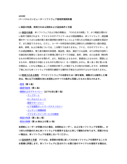 アドビソフトウェア使用許諾契約