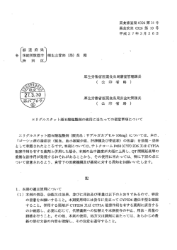 エリグルスタット酒石酸塩製剤の使用に当たっての留意事項について