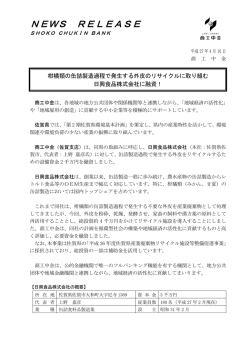 柑橘類の缶詰製造過程で発生する外皮のリサイクルに