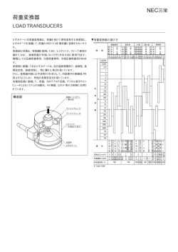 荷重変換器の選び方 カタログ