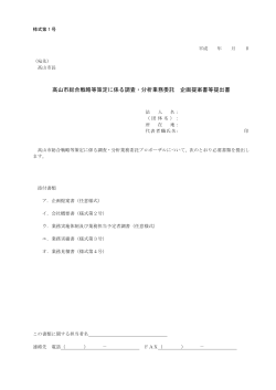 （様式）pdf （PDF 170.8KB）