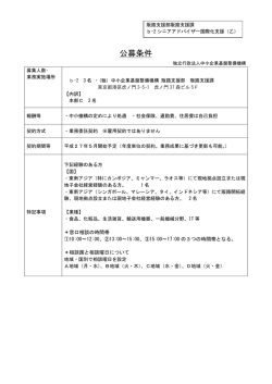 公募条件（本部）（PDFファイル）