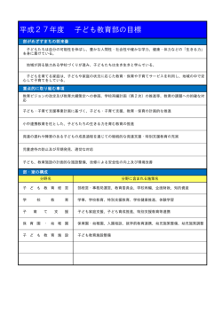 子ども教育部(教育委員会事務局）の目標（PDF形式：49KB）