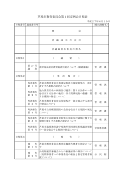 芦屋市教育委員会第1回定例会日程表