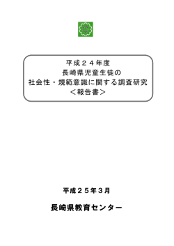 表紙 - 長崎県教育センター