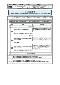 実践 241 特別支援教育