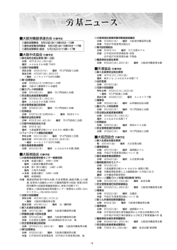労基ニュース - 大阪労働基準連合会