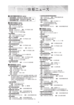 労基ニュース - 大阪労働基準連合会