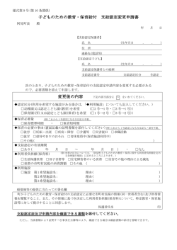 子どものための教育・保育給付 支給認定変更申請書 変更後の