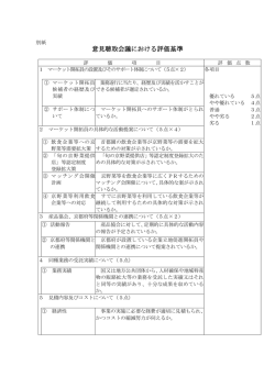 別紙評価基準