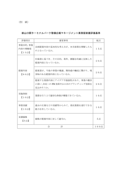 評価基準 (PDF形式：46KB)