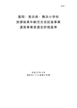 評価基準 （PDF 17.0KB）