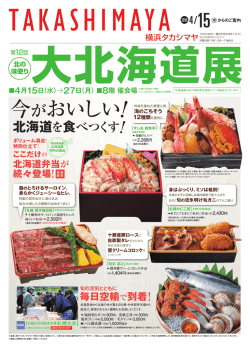 4月15日 - 高島屋