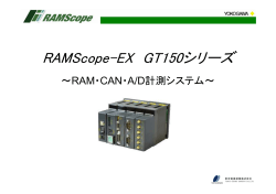 Microsoft PowerPoint - RAMScope-EX\213@\224\\\220\340\226