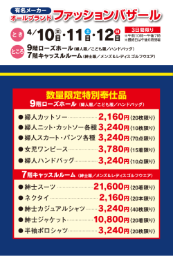 ・婦人ニットーカットソー各種3,240円(ー0枚限り) ・婦人スカート ・パンツ