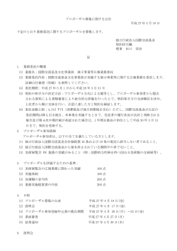 プロポーザル募集に関する公告 平成 27 年 4 月 10 日