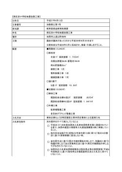 入札総括表 - 加西市