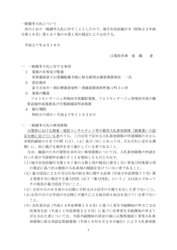 一般競争入札について 次のとおり一般競争入札に付すことと