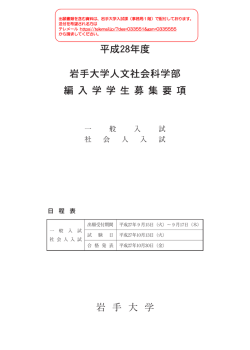 出願書類を含む資料は、岩手大学入試課（事務局1階）で配付しており