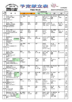 （中学校）献立表(PDF文書)
