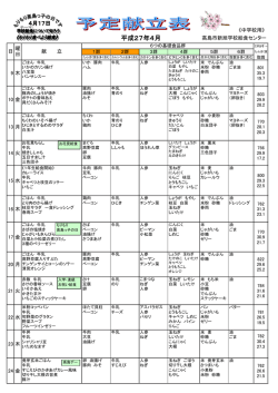 （中学校）献立表(PDF文書)