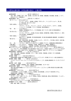 分野別出展社数（共同出展社含む）と展示物