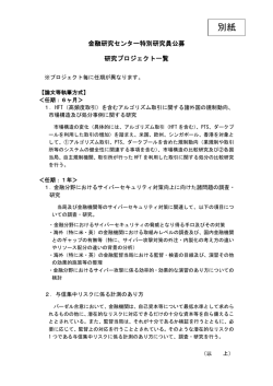 別紙（PDF:94KB）
