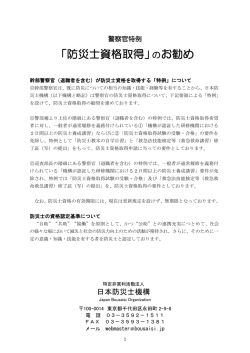 警察官特例「防災士資格取得」のお勧め