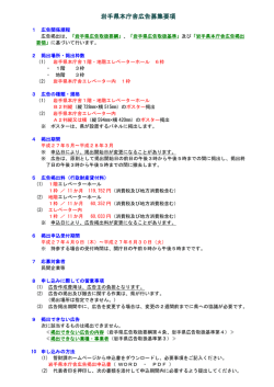 （平成27年度追加募集） （PDFファイル 134.3KB）