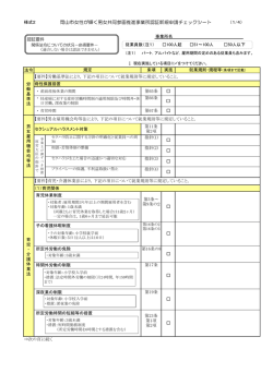 岡山市女性が輝く男女共同参画推進事業所認証新規申請チェックシート