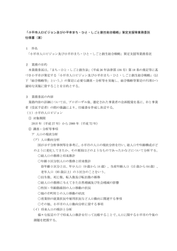 業務委託仕様書案（PDFファイル 244KB）