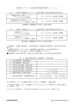 表 - 住計画教育研究所