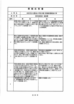 質疑応答書（PDF：119.9KB）