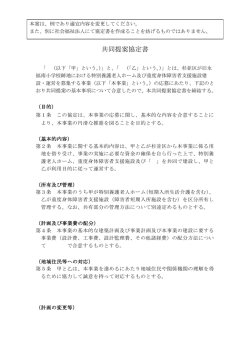 共同提案協定書(参考)(PDF形式127KB