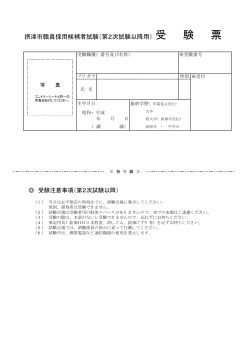 受験票(ファイル名:yjukenhyou サイズ:111.08 KB)
