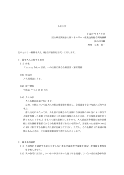 入札公告 - 新エネルギー・産業技術総合開発機構