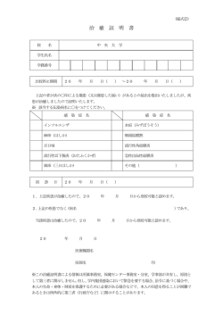 様式②「治癒証明書」