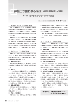 第71回 法律事務所のセキュリティ環境 高橋洋平