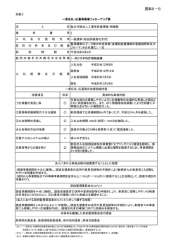 資料5－5 - ［INPIT］独立行政法人 工業所有権情報・研修館