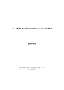 提案依頼書 - 三観広域行政組合